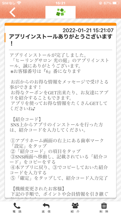 ヒーリングサロン　光の庭 公式アプリ app screenshot 2