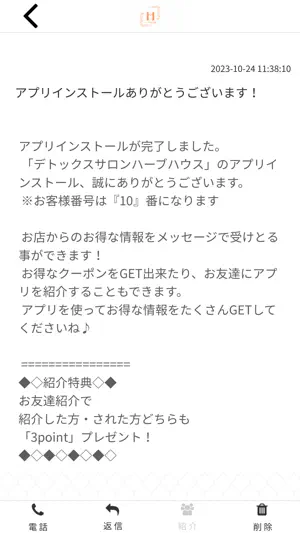 デトックスサロンハーブハウス screenshot 2