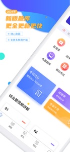 等考宝典计算机考试-计算机二级宝典 screenshot #1 for iPhone