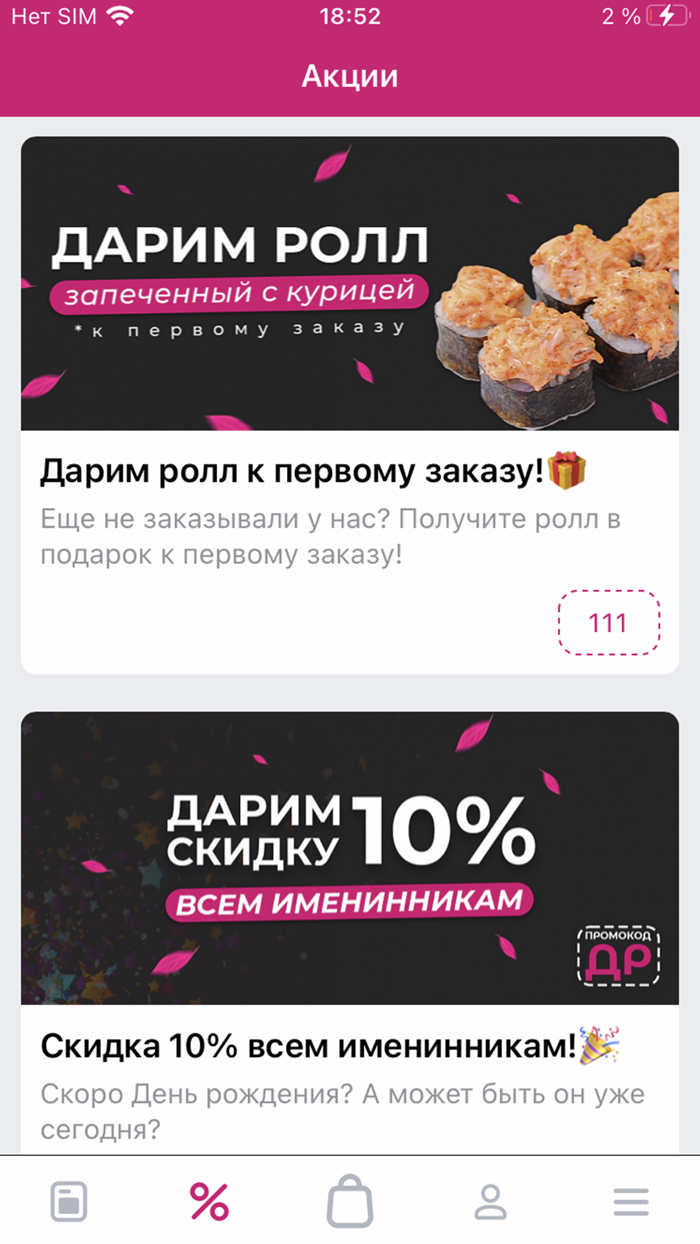 Империя роллов
