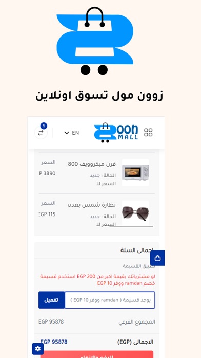 zoonmall - زوون مول Screenshot