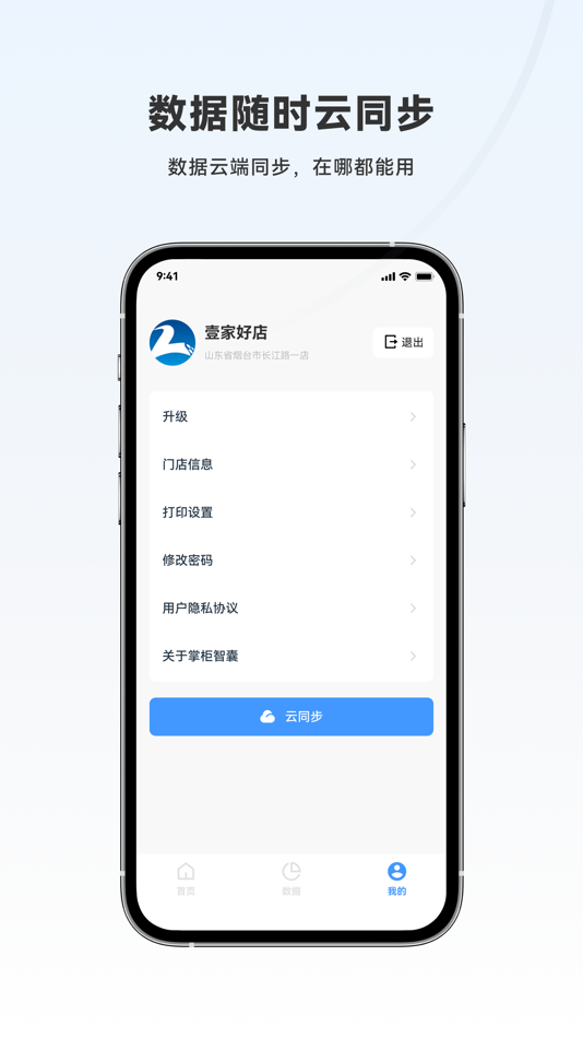 #1. 智络收银系统 (iOS) 由: 烟台创迹软件有限公司
