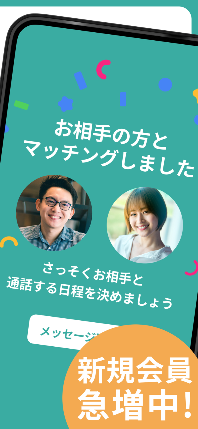 scenarioシナリオでマッチング-出会い・恋活・婚活