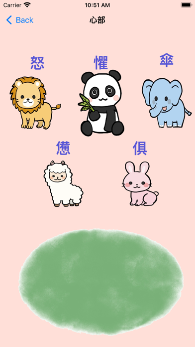 部首動物園 Screenshot