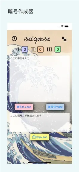 Game screenshot 暗号機 - えにぐまん enigmen mod apk