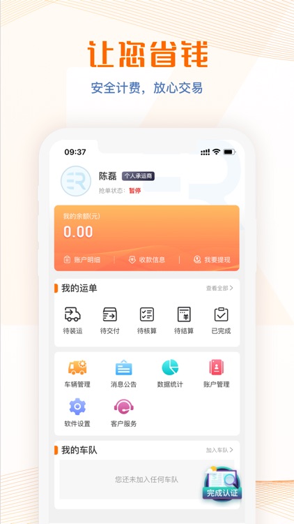 荣程智运 screenshot-3