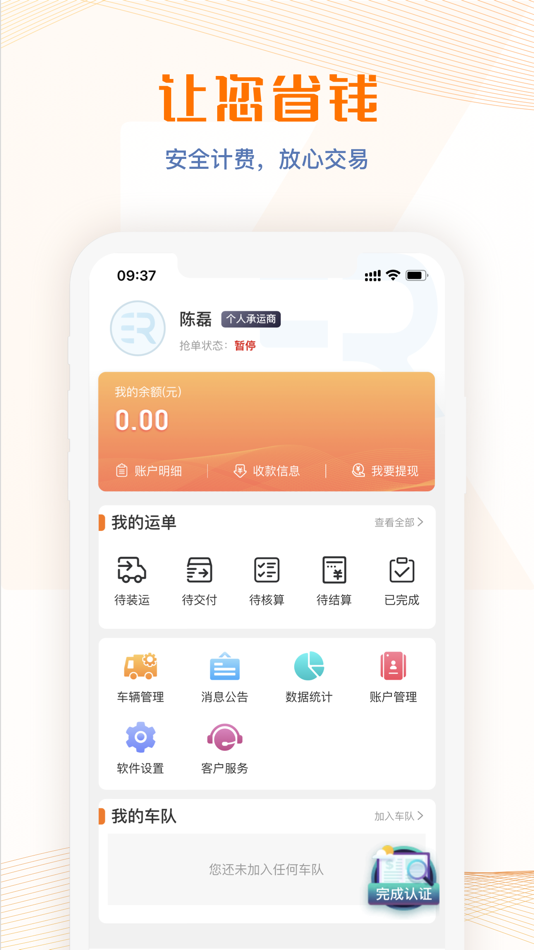 #4. 荣程智运 (iOS) Με: 旭辉 任