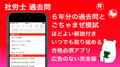 Screenshot #1 pour 社労士 過去問（完全版）