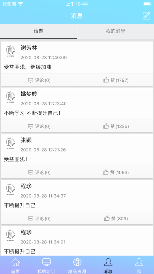 #2. 教师培训网 (iOS) Με: 高等教育出版社