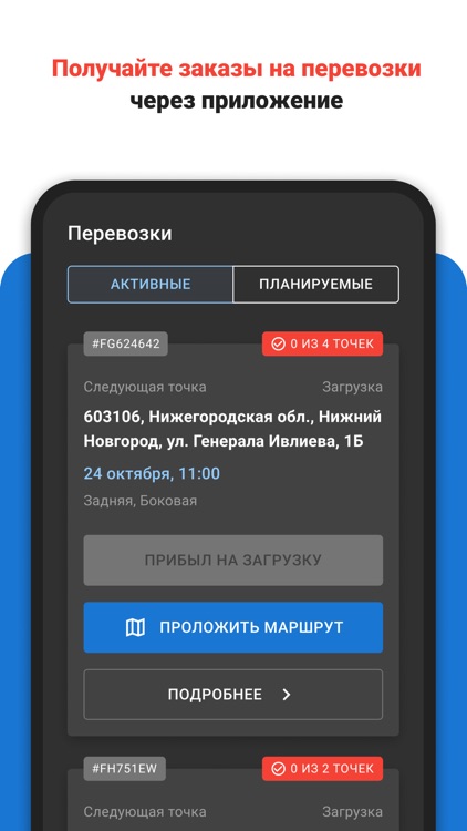 Tranzet Водитель