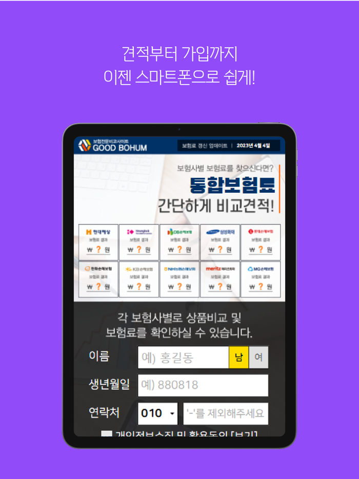 보험비교 암보험 실비보험 어린이보험 건강보험 가격견적