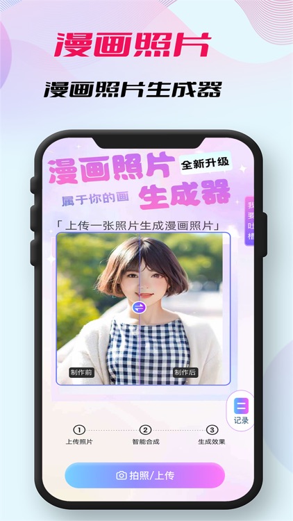 趣味生成器 screenshot-3