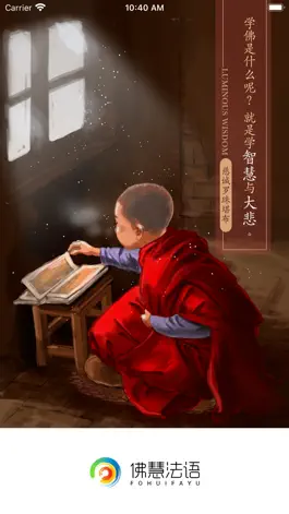 Game screenshot 佛慧法语 mod apk