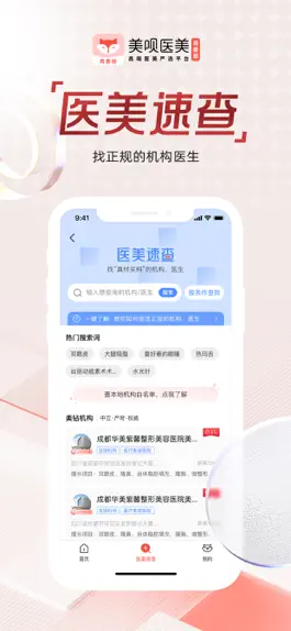 Game screenshot 美呗青春版—专注医美微整形轻医美严选服务 apk