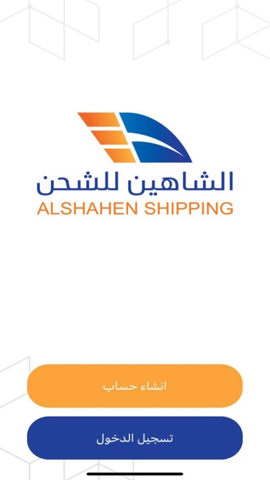 الشاهين للشحن Screenshot