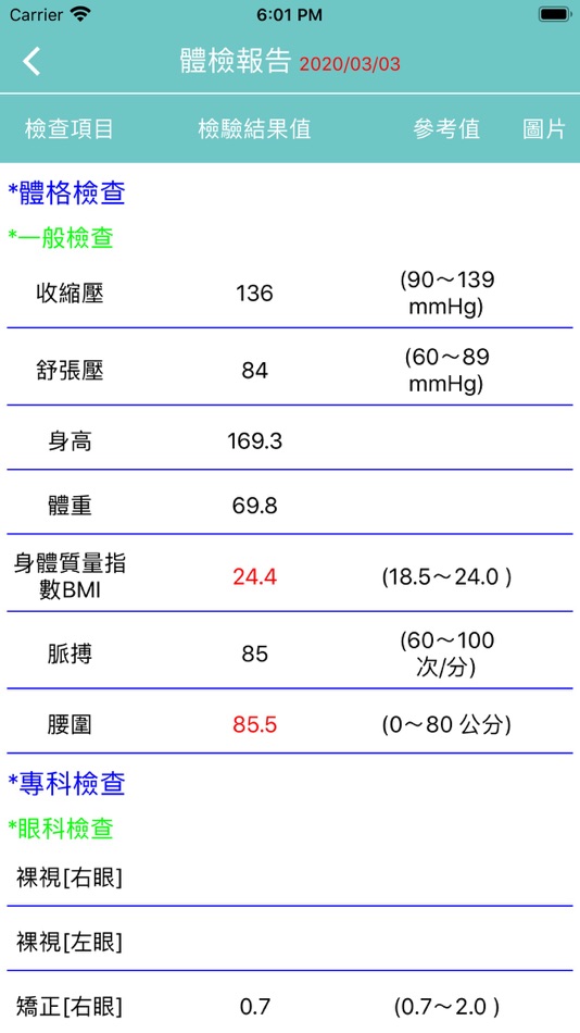 #2. 國軍花蓮健管中心 (iOS) 由: Hualien Armed Forces General Hospital