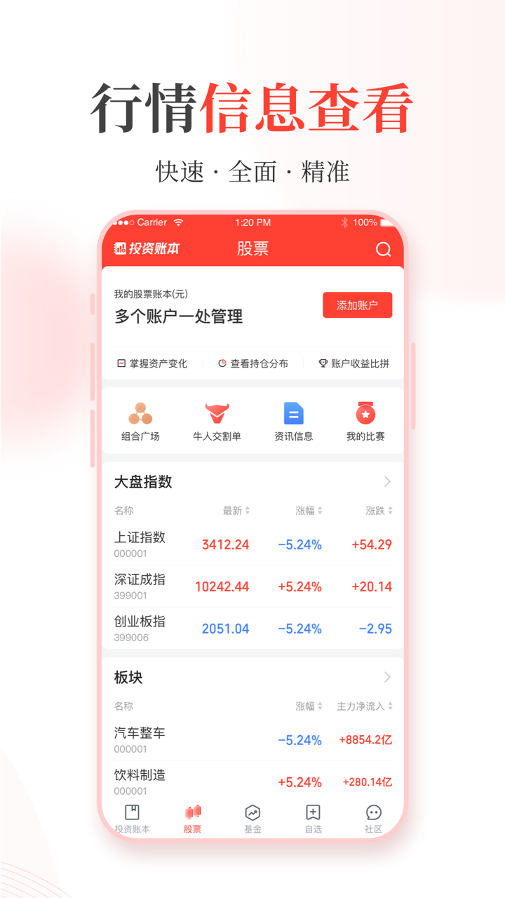 投资账本-同花顺股票基金记账 screenshot 2