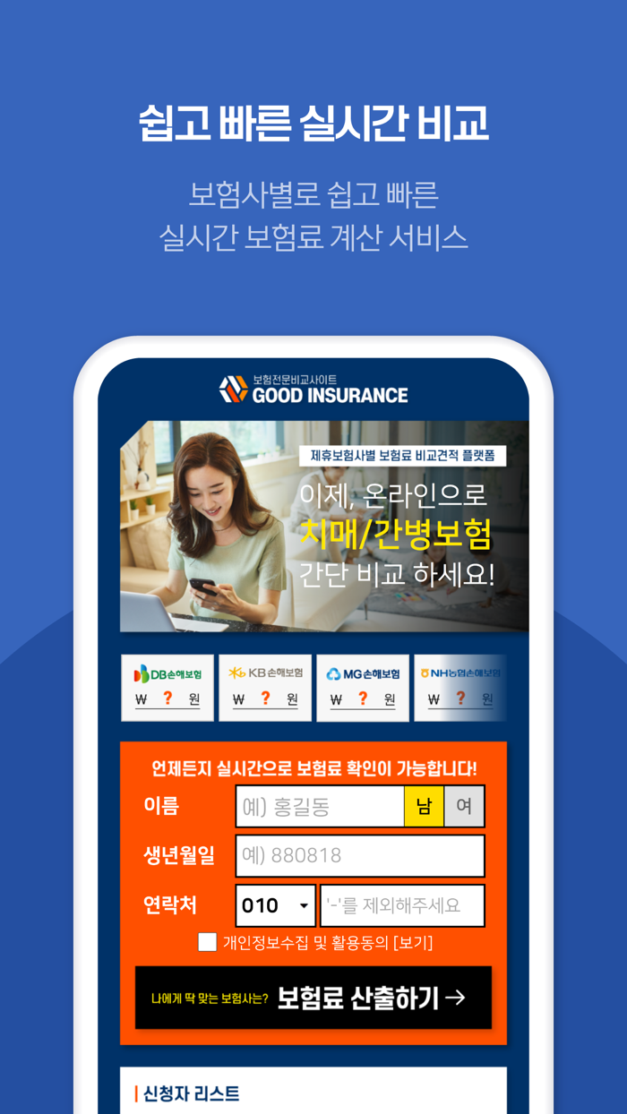 더 좋은 치매 간병보험-장기요양 간병인보험 가격비교추천