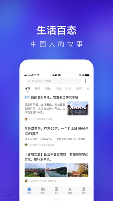 天涯社区-全球华人原创内容社交平台のおすすめ画像2