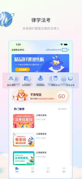 Game screenshot 律学法考—司法考试刷题宝典 mod apk