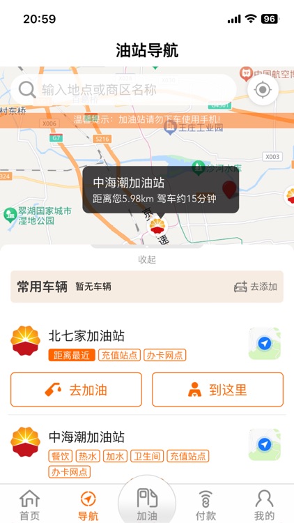 中油好客e站 screenshot-3