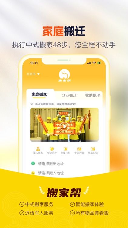 搬家帮丨中式搬家收纳师打包整理 screenshot-3