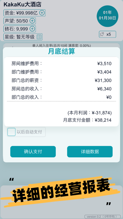 模拟经营大酒店vip版 Screenshot
