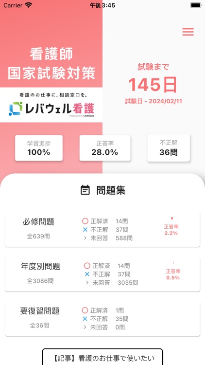 看護師国家試験対策【レバウェル看護】