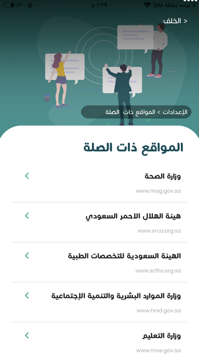 التطوع الصحي Screenshot