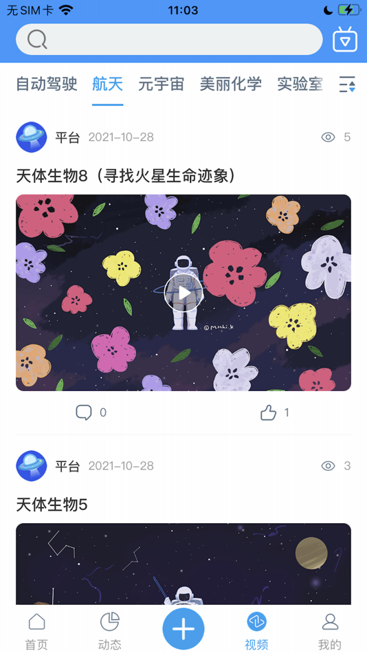 #5. 爱问科学 (iOS) By: 北京百家姓网络股份有限公司