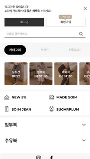 소임(soim) - 임부복 수유복 언더웨어 쇼핑몰 iphone screenshot 2