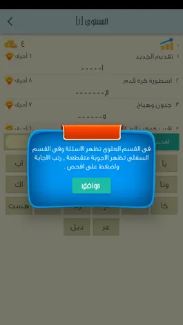 Game screenshot سبع كلمات لتنمية مهارات العقل hack