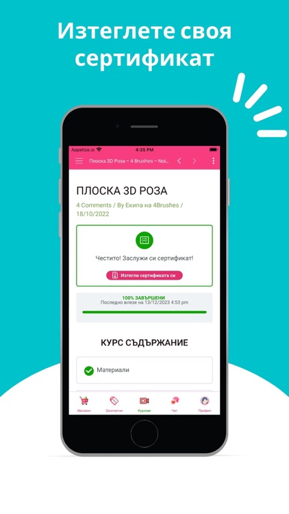 4 Brushes: Онлайн Бюти Курсове screenshot-6