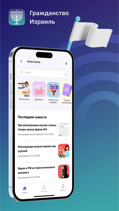 ToIsrael Screenshot