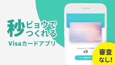 ultra pay(ウルトラペイ)-誰でもVisaのスクリーンショット - 1