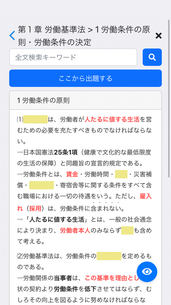 社労士Ⅰ 2024 労働法