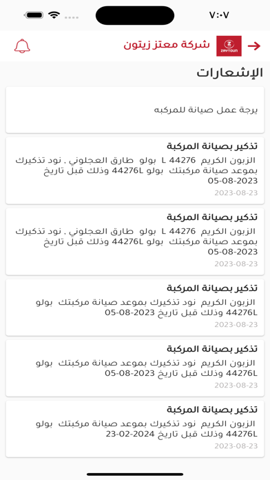 شركة معتز زيتون Screenshot