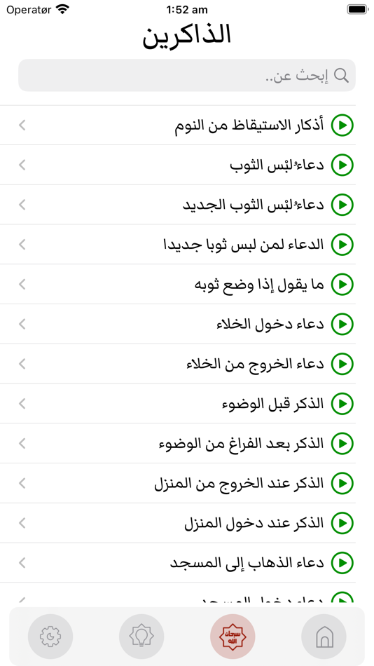 #4. Al-Zakirin (iOS) 由: Ibrahim Qraiqe