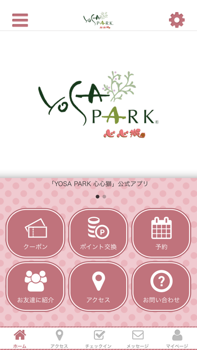 YOSAPARK心心獅 公式アプリ Screenshot