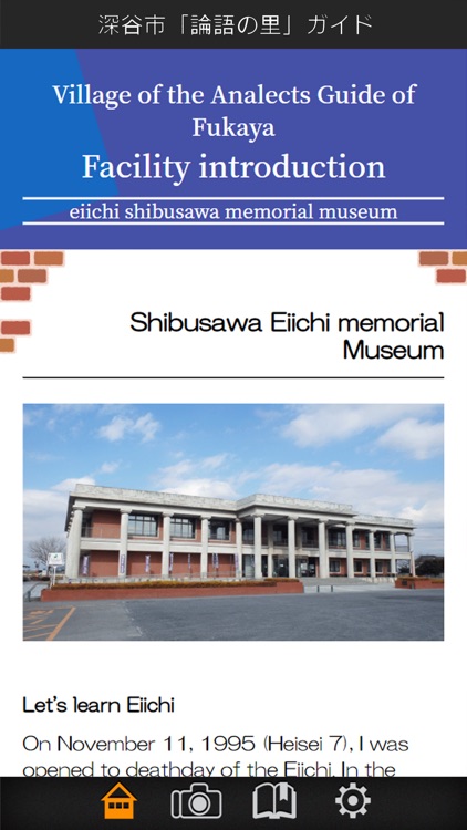 深谷市「論語の里」ガイド