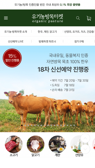 Organic pasture Screenshot