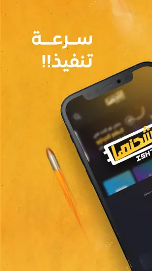 اشحنها screenshot 1