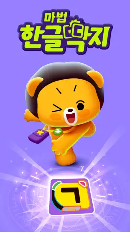 Game screenshot 마법한글딱지 mod apk