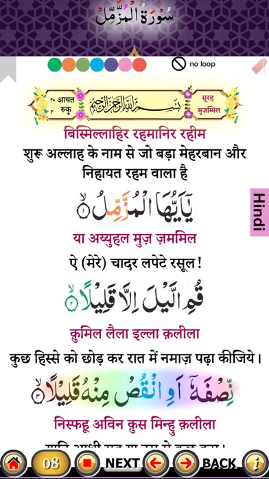 Surah Muzammil Screenshot