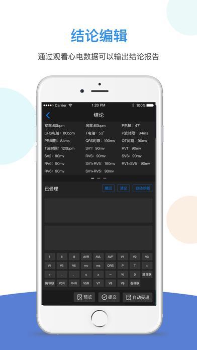 心电工作站 Screenshot