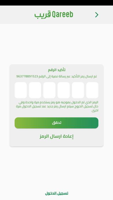 Qareeb Maas Screenshot