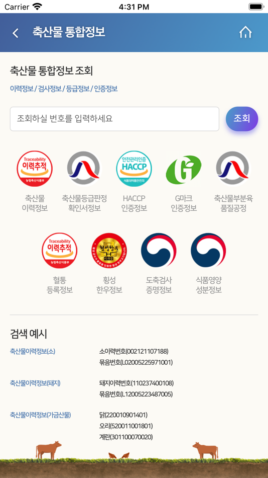 #5. 축산물원패스 (iOS) 由: 축산물품질평가원
