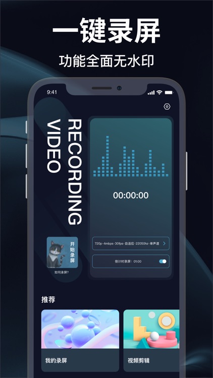 录屏-手机录屏高清屏幕录制软件