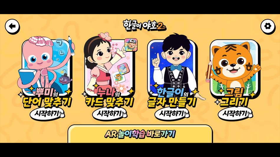 #2. 한글이야호2 (iOS) بواسطة: JOYCON