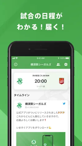 Game screenshot 横須賀シーガルズ 公式アプリ apk